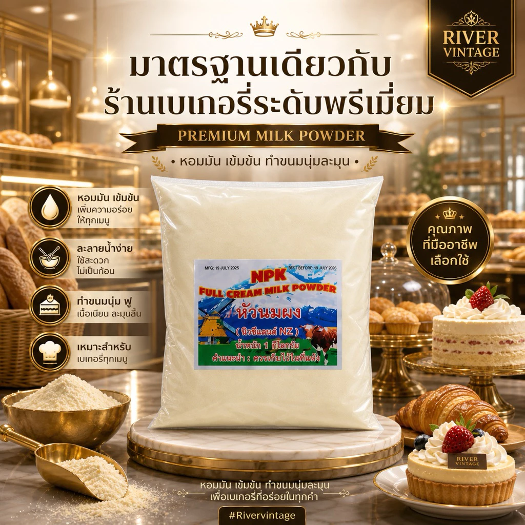 หัวนมผงนิวซีแลนด์แท้ 100% 🐄🇳🇿 ✨ NPK Full Cream Milk Powder 1 kg.✨