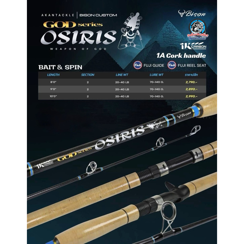 คัน BISON OSIRIS GOD SERIES ปี2026