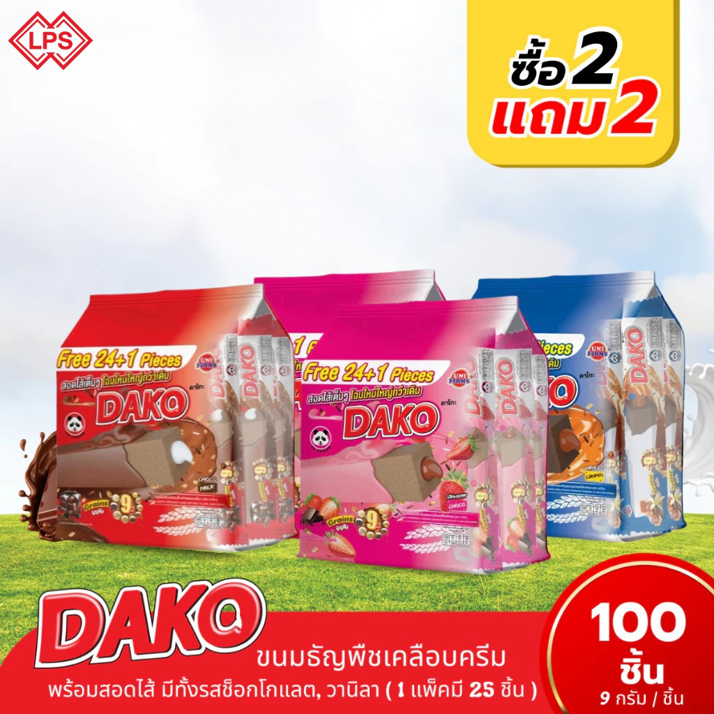 ขนมดาโกะ [ 2 แถม 2 ] 8 กรัม ธัญพืชอบกรอบเคลือบครีม รสช็อกโกแลตสอดไส้นม & วานิลลาสอดไส้คาราเมล  I ขนม