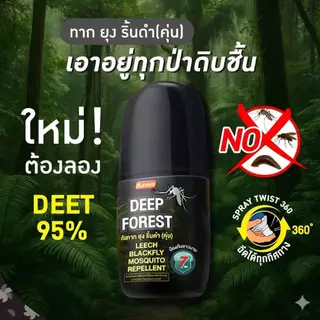 Starpett Thailand สเปรย์ฉีดตัวป้องกันทาก ยุง ริ้นดำ (คุ่น) Kayari Deep Forest ปกป้องนาน 7 ชั่วโมง ขนาด 40 ml. 1 ขวด