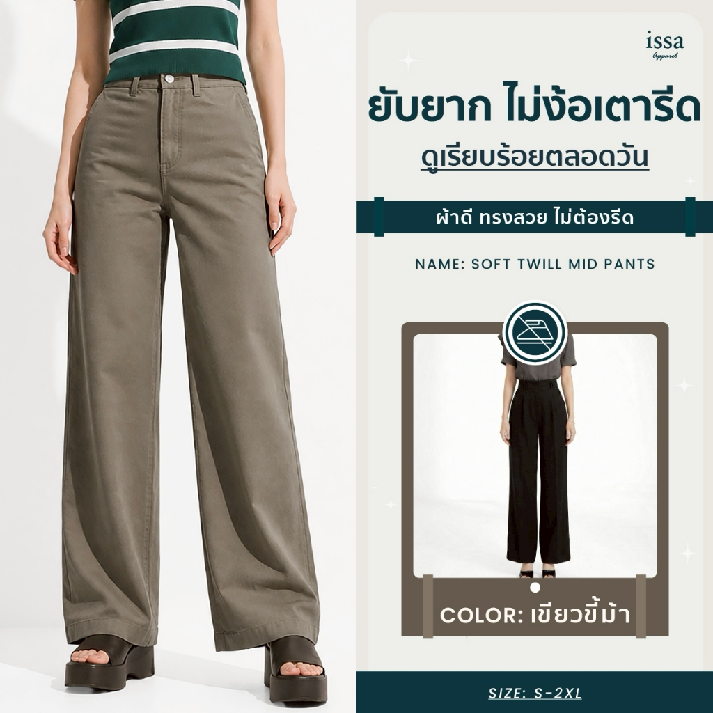 SOFT TWILL MID  กางเกงขายาวผู้หญิง ขากระบอกกลาง เอวสูง ผ้าซอฟต์ทวิล ใส่สบาย ไม่ต้องรีด S-2XL