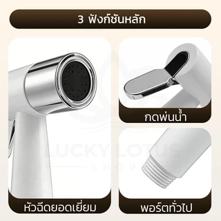 LUCKYLOTUS หัวฉีดชำระ ชุดสายฉีดครบชุด ผลิตจาก ABS แข็งแรง ทนทาน