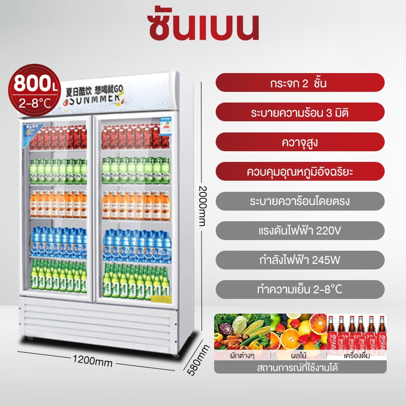 สินค้ามือสอง ตู้แช่เครื่องดื่ม 2ประตู ตู้เย็น ทำงานเงียบ ความจุเยอะ แช่เย็นปลอดภัย ตู้ฉนวนกันค 800L