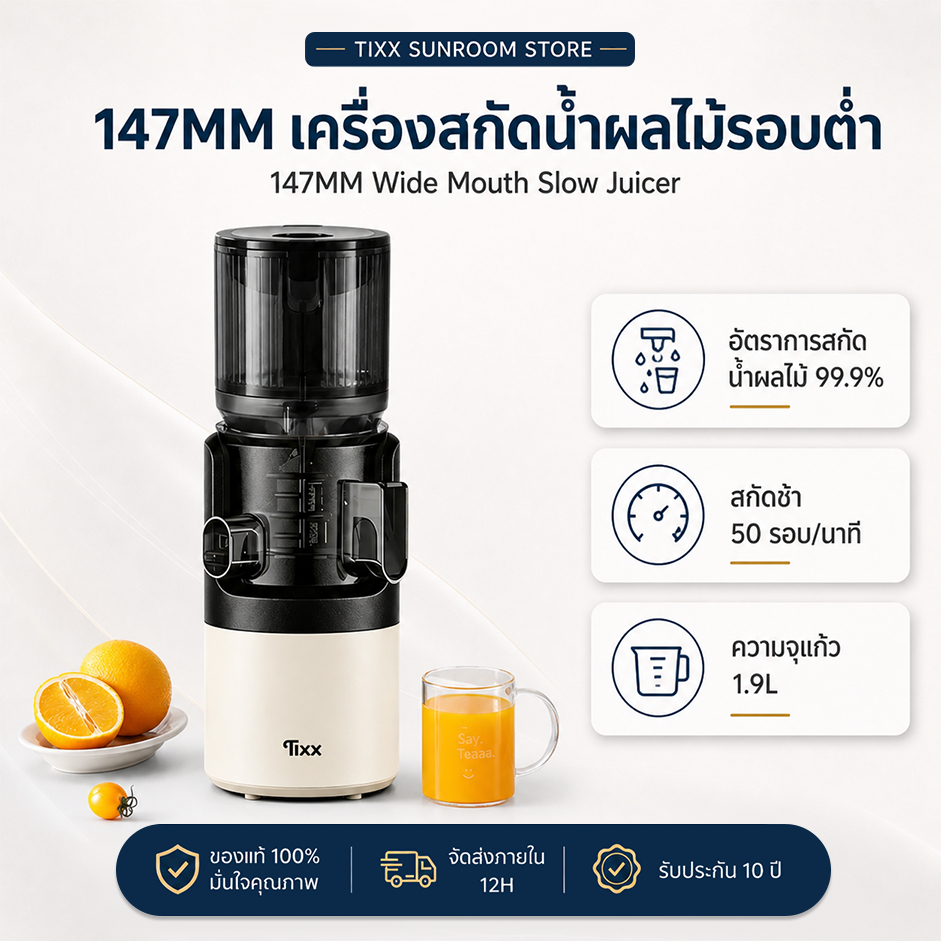 เครื่องสกัดน้ำผลไม้ เครื่องสกัดเย็น 147 มม. 1.9L เกลียวช้า ถอดล้างง่าย เกรดเชิงพาณิชย์ Slow Juicer