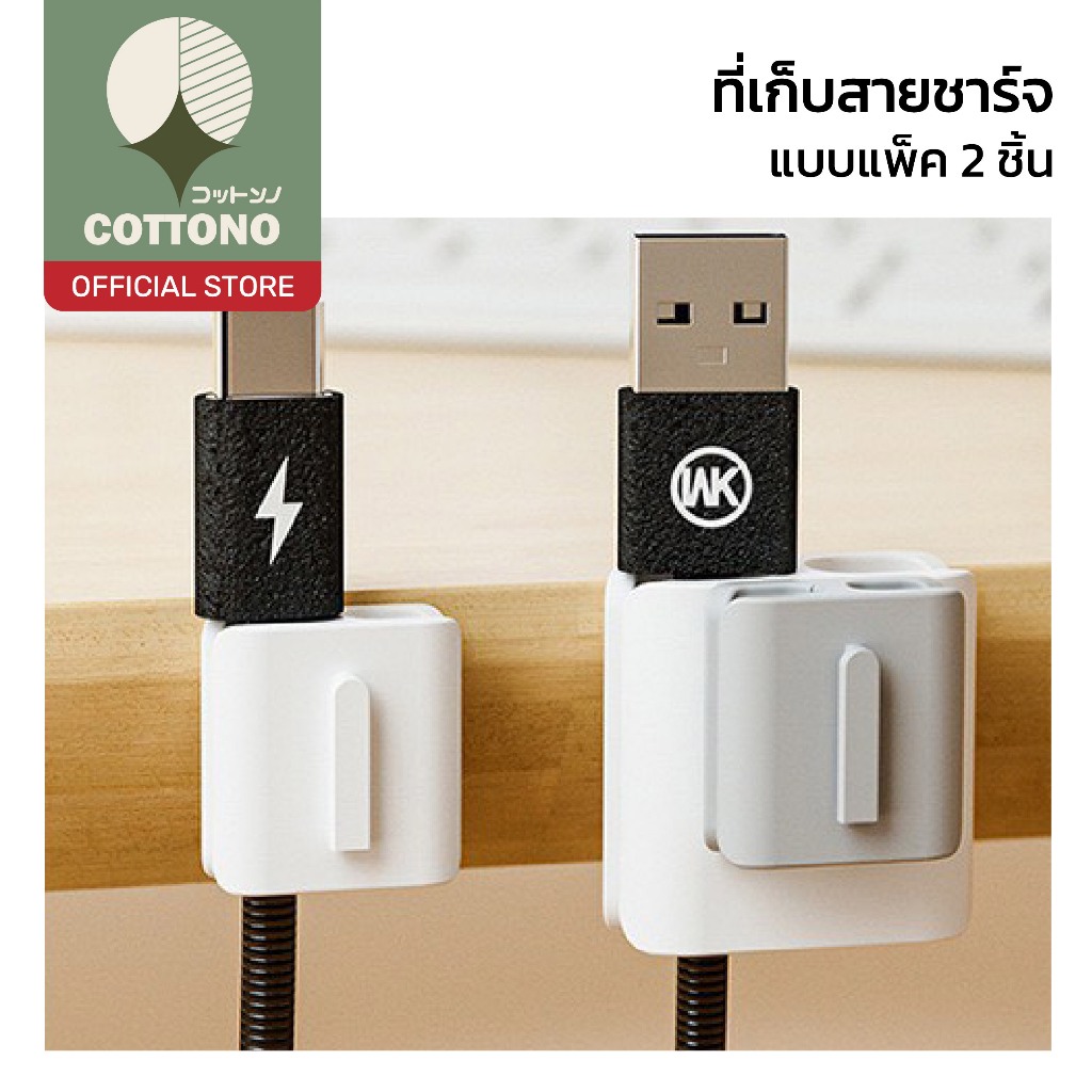 【COTTONO コットンノ】ตัวจัดระเบียบสายไฟแบบม้วนเก็บ ใช้งานง่าย ใช้ได้หลายสาย แพ็ค 2 ชิ้น H89