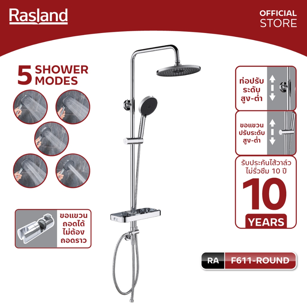 Rasland F611-ROUND เรนชาวเวอร์น้ำเย็น/อุ่น สายฝักบัว 150 120 40 cm มีชั้นวางของ ท่อปรับได้ฝักบัวน้ำ 5 ระบบ สีโครเมียมเงา