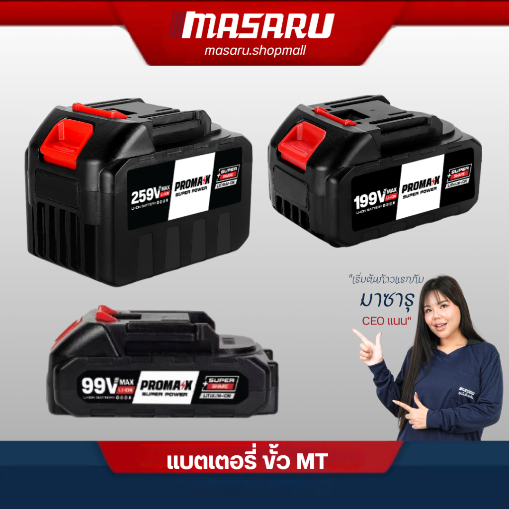 แบตเตอรี่ ขั้วแบต MT เท่านั้น สอบถามก่อนสั่งซื้อ