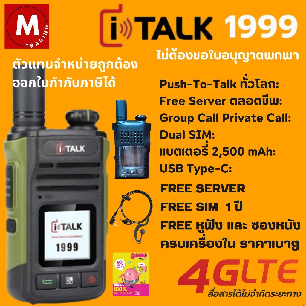 วิทยุสื่อสาร POC iTalk1999 วอซิมรุ่น2SIM ฟรีซิม หูฟัง ซองหนัง มีกลุ่มสาธารณะ คมชัดไม่จำกัดระยะทาง