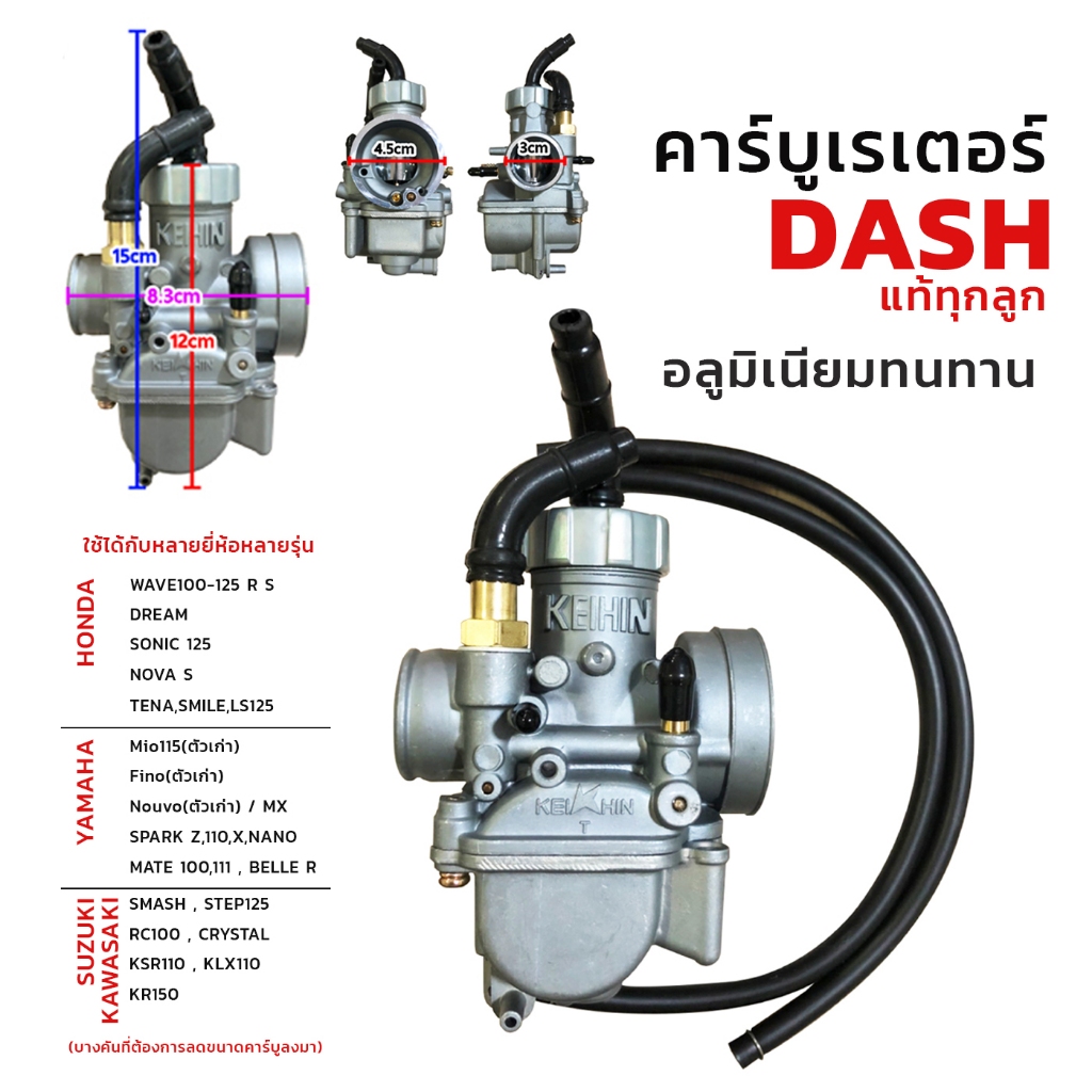 คาบูKEIHIN คาร์บู DASH ลูกเร่งเงามาก  คาร์บู HONDA DASH คาร์บู แดช เอ็นโปร Pro
