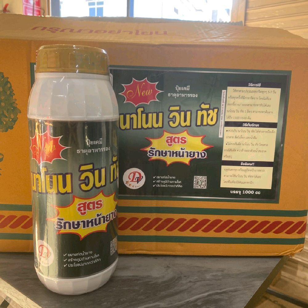 นาโนนวินทัช สูตรฝาสีทอง เข้มข้นขึ้น ปริมาณ 1,000 ซีซี ยกลัง 18 ขวด