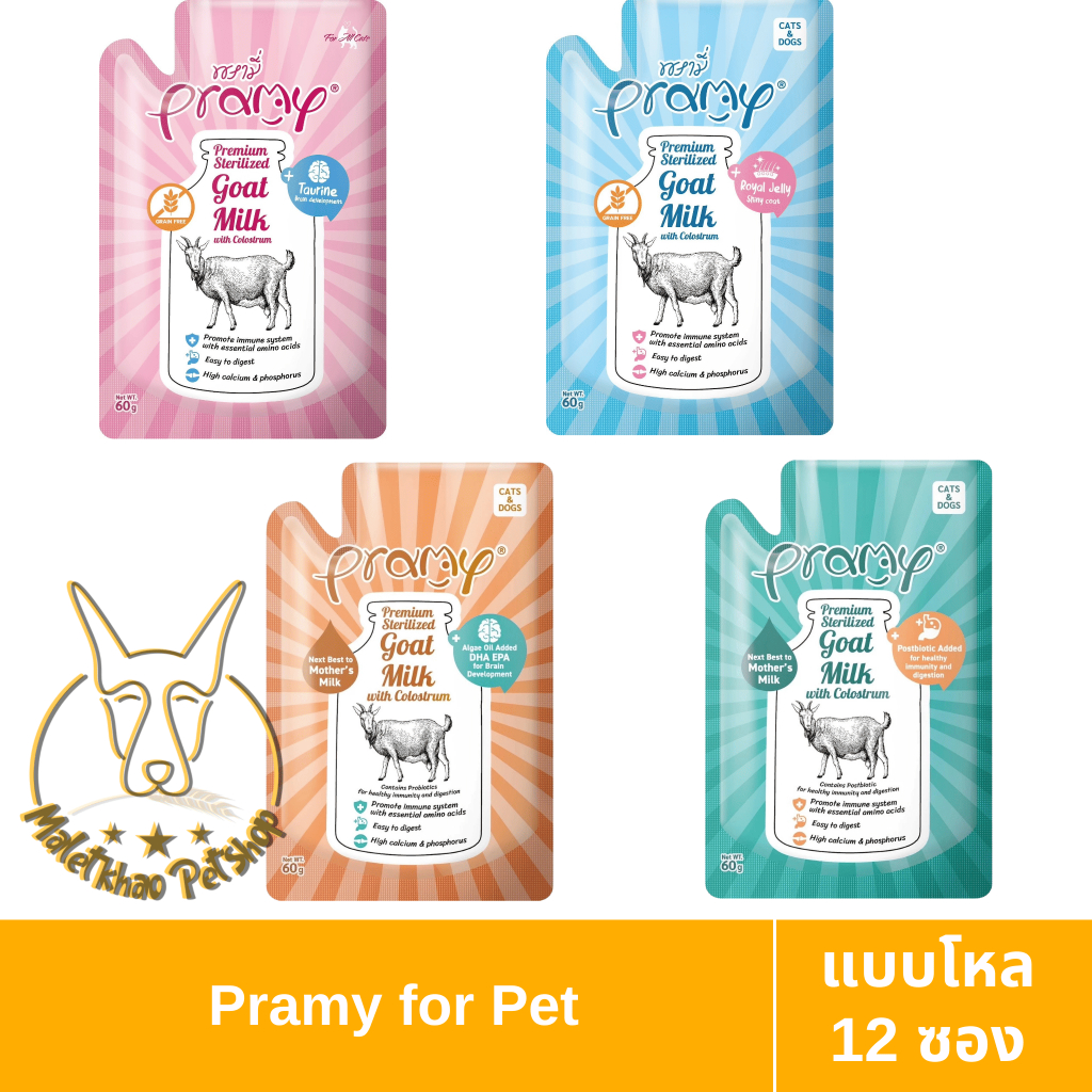 [MALETKHAO] PRAMY (พรามี่) Goat Milk แบบโหล (12 ซอง) ขนาด 60 g นมแพะสเตอริไลส์เสริมนมน้ำเหลือง