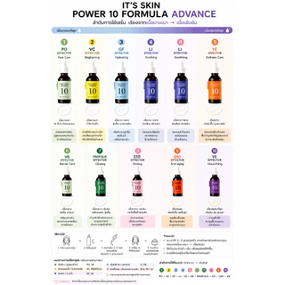 (พร้อมส่ง/ฉลากไทย) It's Skin Power 10 Formula Effector AD 30ml (10 สูตร)