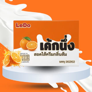 เค้กนึ่งสอดไส้ครีม ตรา Ledo ยกลัง *สั่งคละรสได้ ติดต่อแอดมิน