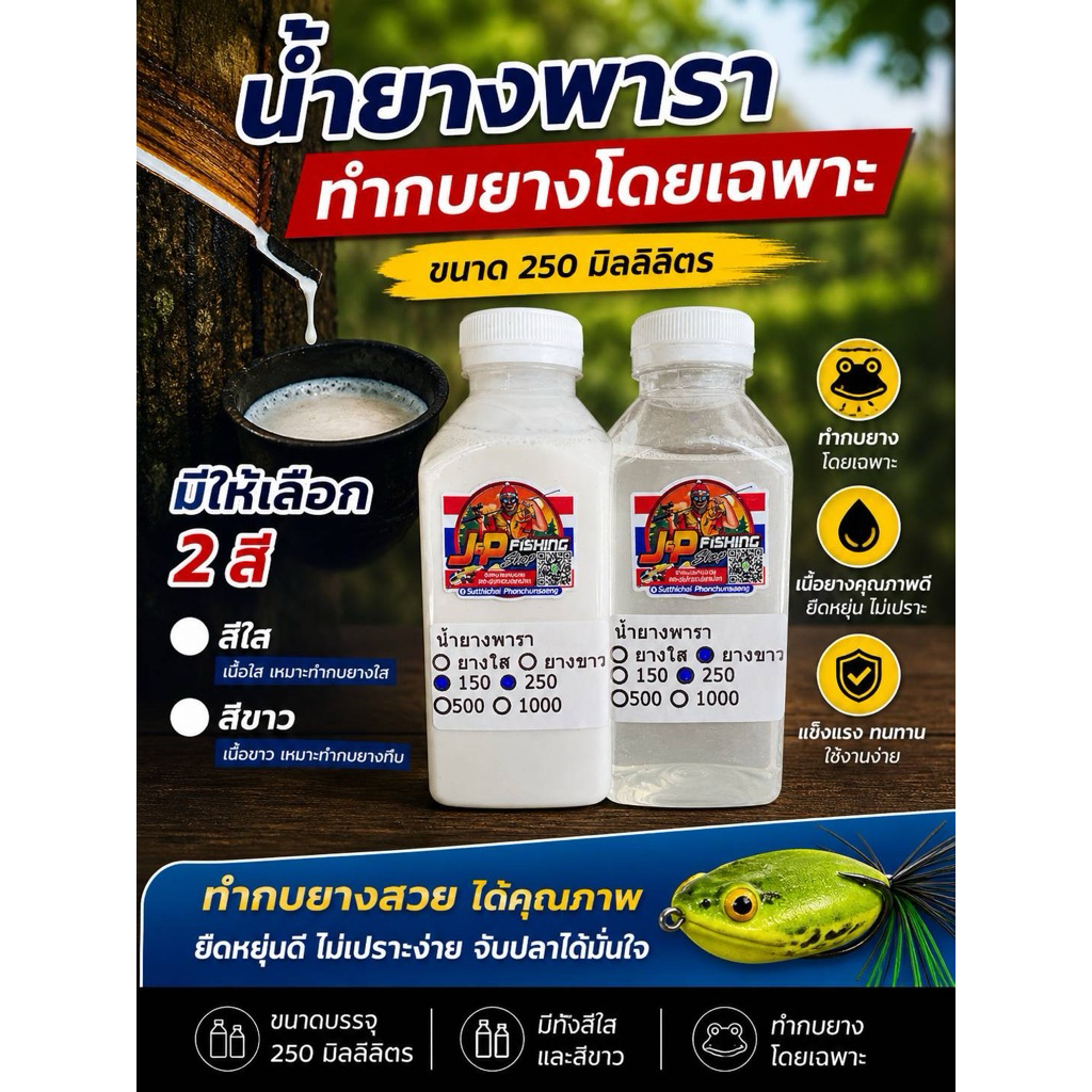 น้ำยางทำกบยาง น้ำยางพาราใช้ทำกบยาง น้ำยางมี2แบบ น้ำยางขาว กับ น้ำยางใส ขนาด 250 ml พร้อมส่ง