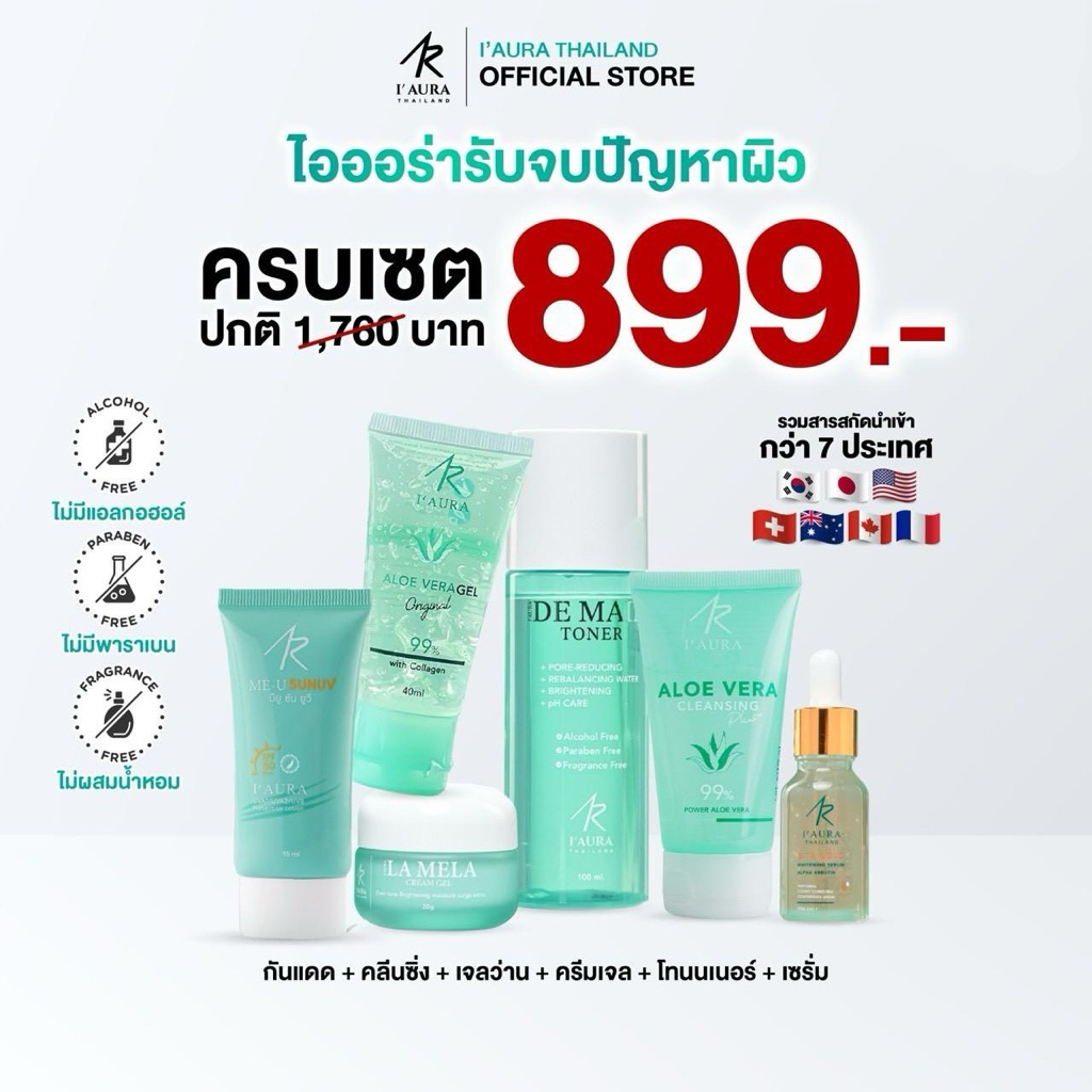 [ครบเซต ลดสิว]I'AURA เซตดูแลผิว ลดสิวทุกประเภท เหมาะกับผิวแพ้ง่าย อ่อนโยน ผิวกระจ่างใส ชุ่มชื้น ผิวอิ่มฟู
