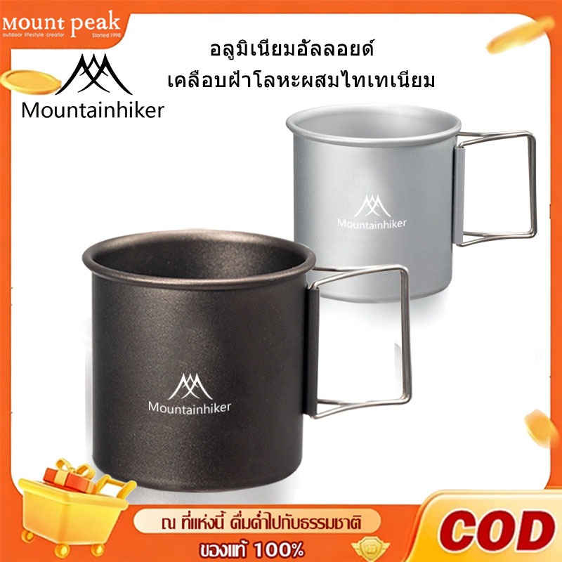 ขวดน้ำอลูมิเนียม Mountainhiker 300 มล พกพาสะดวก พับได้ น้ำหนักเบา แข็งแรง และทนความร้อน