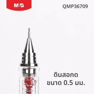 M&G ดินสอกด วันพีซ (ONE PIECE) ลิขสิทธิ์แท้ ขนาด 0.5 mm เขียนลื่น จับถนัดมือ รุ่น QMP36709