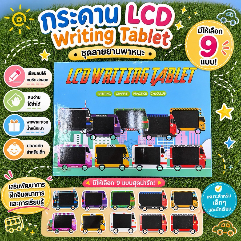 กระดาน LCD Writing Tablet ❤️❤️❤️