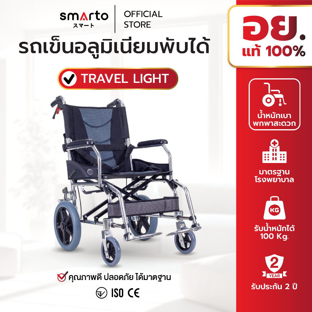 [รับประกัน 2ปี] Forever รุ่น Travel Light รถเข็นวีลแชร์พับได้ น้ำหนักเบา พร้อมระบบเบรคมือล็อคกันไหล
