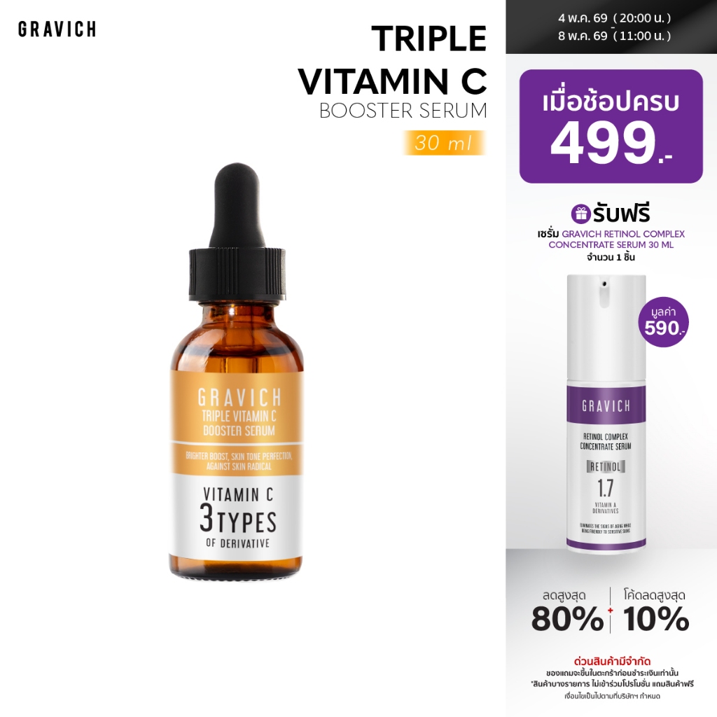 [รวมเซรั่ม] Gravich Triple Vitamin C Booster Serum 30 ml