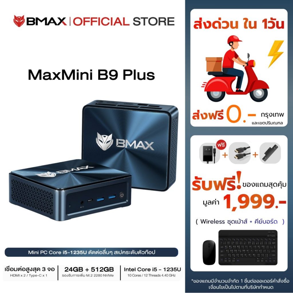 【รุ่นขายดี】BMAX B9 Plus Mini PC Windows 11 พร้อมใช้งาน┃RAM 24GB DDR5 + SSD 512GB NVMe┃CPU Intel Core