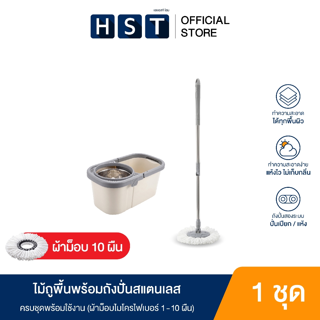 ไม้ถูพื้นพร้อมถังปั่นสแตนเลส (มีผ้าม็อบ 1-10 ผืน) ครบเซตพร้อมใช้งาน