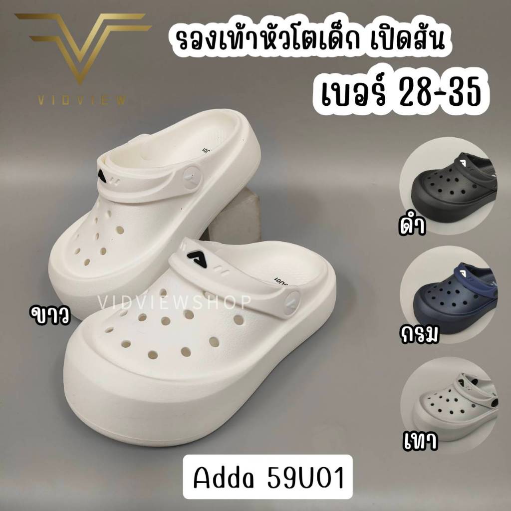 VIDVIEW มีส่งด่วน รองเท้าหัวโตเด็ก Adda 59U01 เบอร์ 28-35 แบบสวม