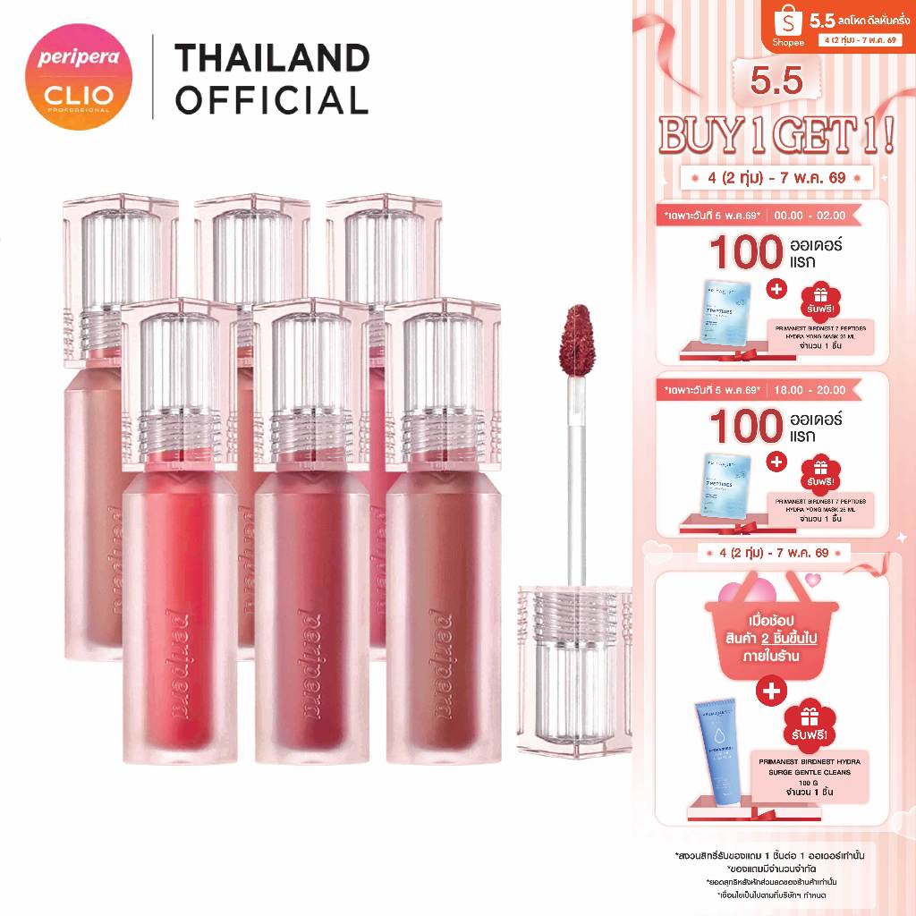 PERIPERA WATER BARE TINT : เพอริเพอร่า ลิปทินท์