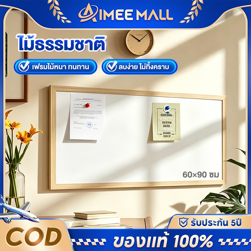 กระดานไวท์บอร์ดไม้สำหรับงานหนัก 60x90 ซม. แข็งแรงทนทาน เหมาะใช้เป็นกระดานประชุมหรือบอร์ดสอนเรียน