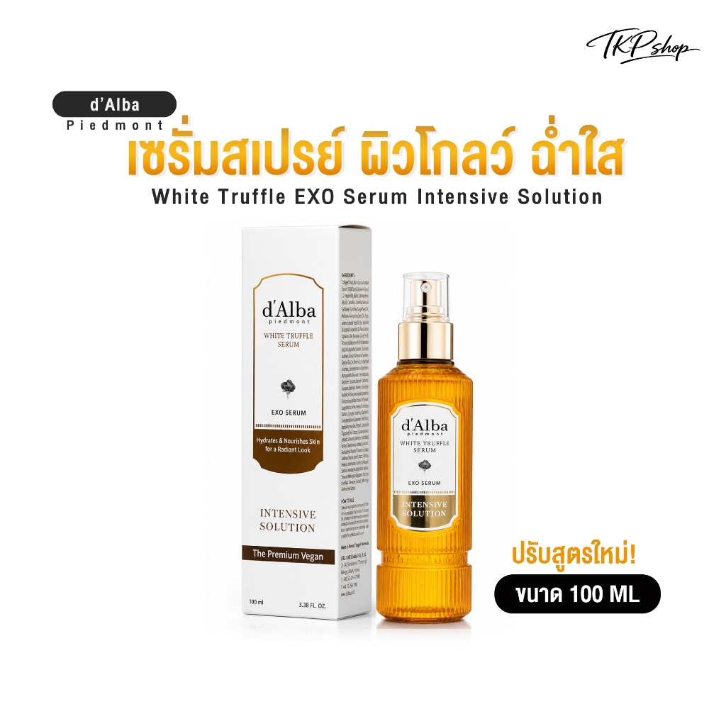 เซรั่มสเปรย์บำรุงผิว d'Alba Piedmont White Truffle EXO Serum Intensive Solution 100 ml - ใช้ง่าย ฉีดระหว่างวันได้
