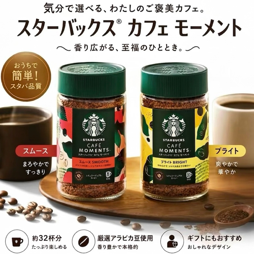 STARBUCKS BRIGHT , STARBUCKS SMOOTH