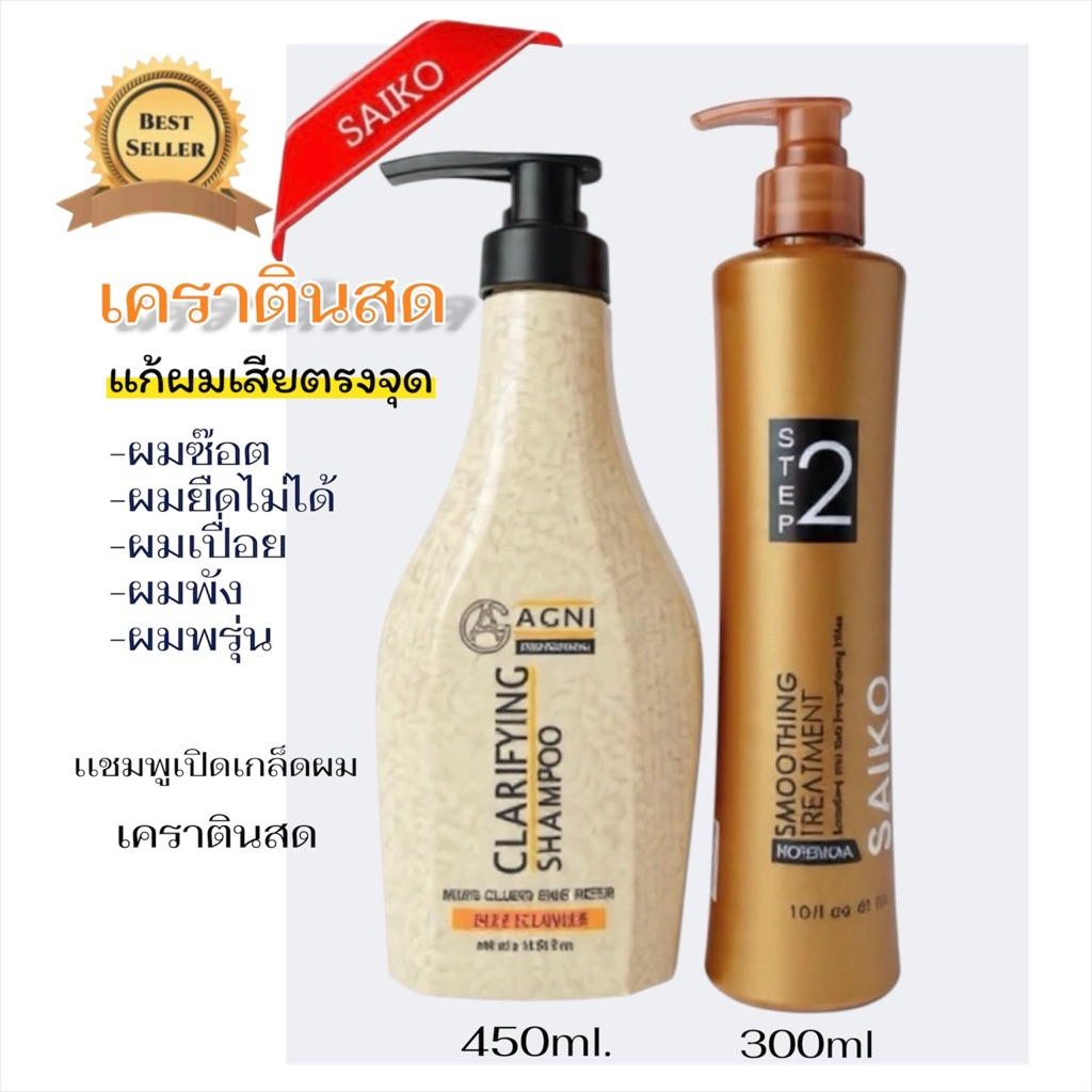 SAIKOเซ็ทเคราตินสดลดการชีฟูของเส้นผมทำให้ผมมีนำ้หนักเน้นการบำรุงเทียบเท่าการยืดผม