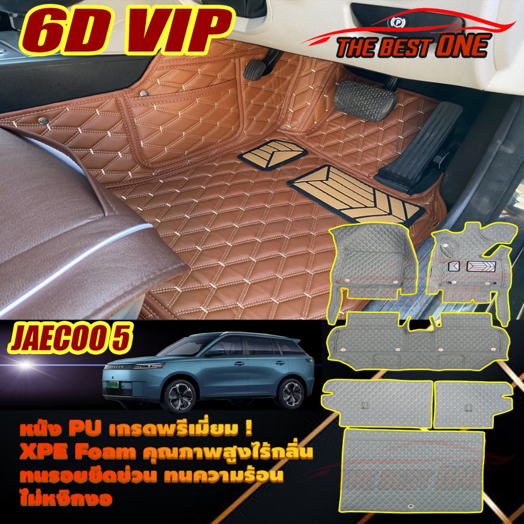 Jaecoo 5 J5 2025-รุ่นปัจจุบัน พรมรถยนต์ Jaecoo 5 J5 พรม6D VIP The Best One
