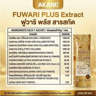 อากาเนะ ไลโค บริ้ง AKANE LYCO BRINK 1ห่อบรรจุ30ซอง พร้อมส่ง