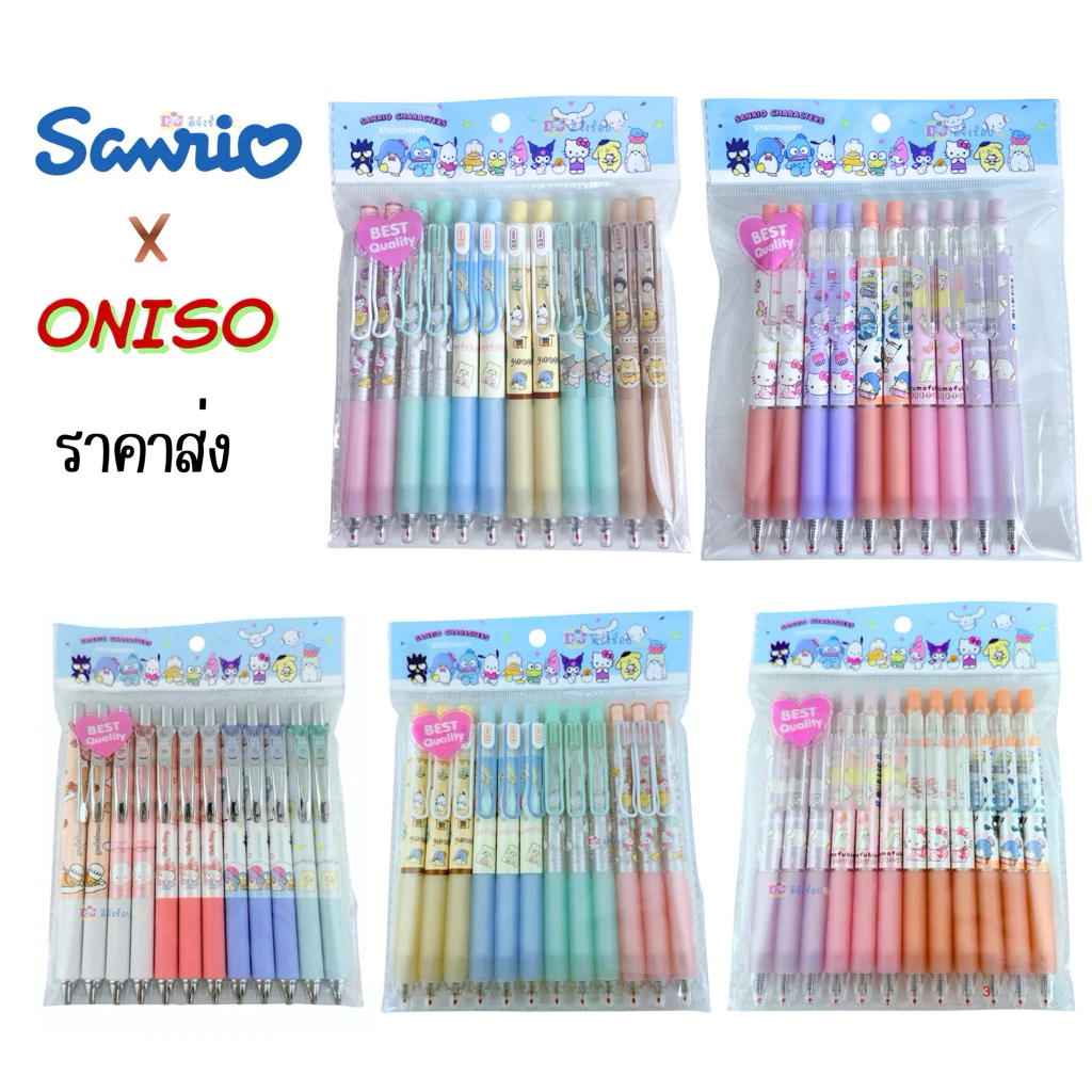 ยกแพ็ค Oniso x Sanrio ราคาส่ง โหล/10ก้าม ปากกาเจล GelPen หมึกสีน้ำเงิน 0.5มม. ด้ามจับถนัดมือ ยกกล่อง