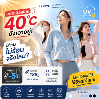 Anti UV Society – Air Cool Jacket เสื้อคลุมกันแดด รุ่นแอร์คูล กัน UV 99% เบาเพียง 188g พร้อมปีกหมวก UPF50+