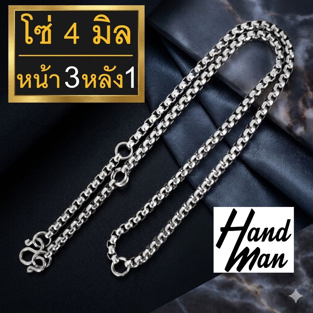 HandMan barel (แถม 3 ห่วง) สร้อยคอ ห้อยพระ 4 องค์ ผ่าหวาย สแตนเลส แท้ ไม่ลอก ไม่ดำ เลส01 ขนาด 4 มิล