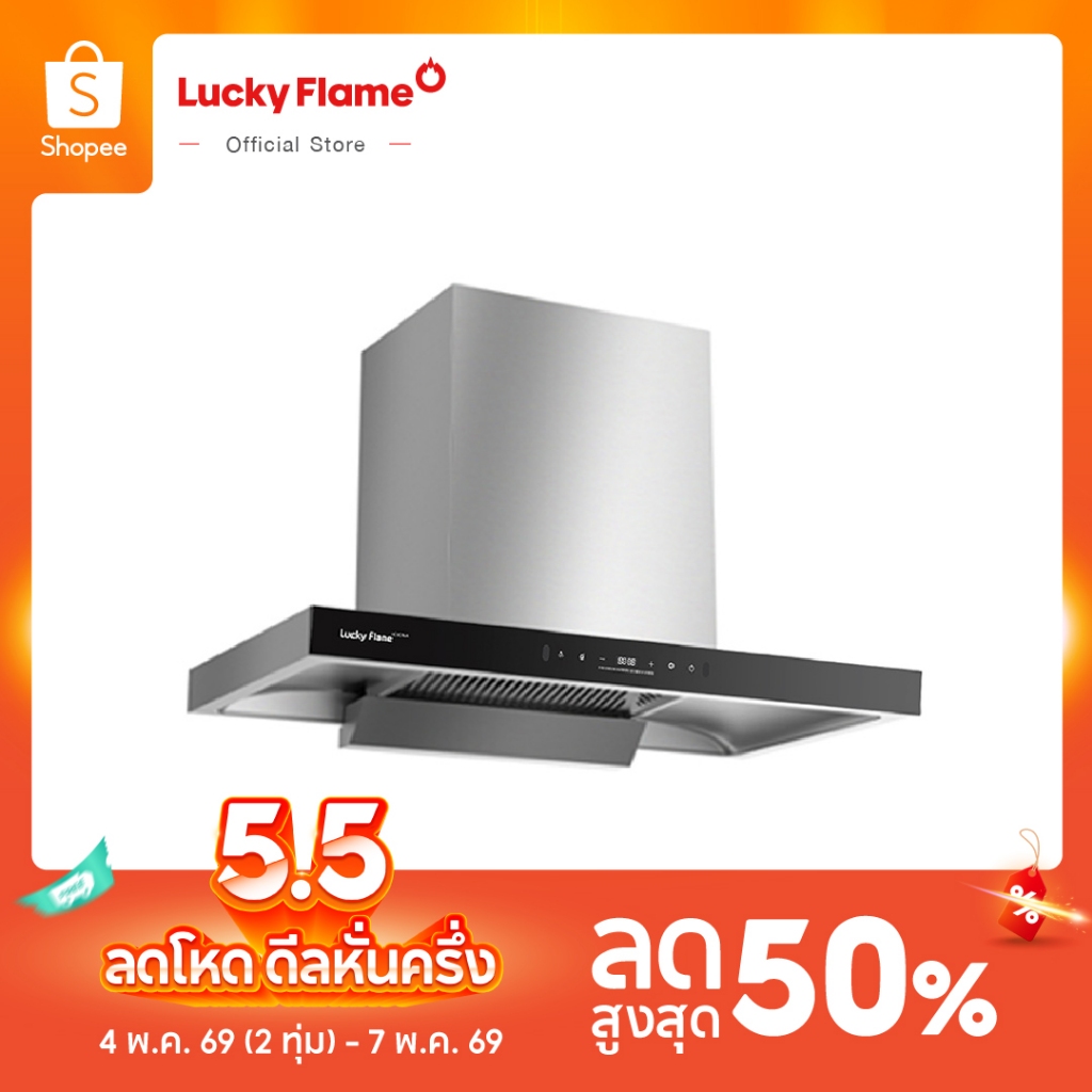 Lucky Flame เครื่องดูดควัน รุ่น RG-911T(NS)  โฉมใหม่! ควบคุมการทำงานด้วยท่าทาง