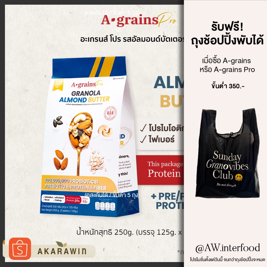 A-grains Pro กราโนล่าโปรตีน ผสมโปร/พรีไบโอติกส์ รสอัลมอนด์บัตเตอร์ บรรจุ ถุงละ 250g