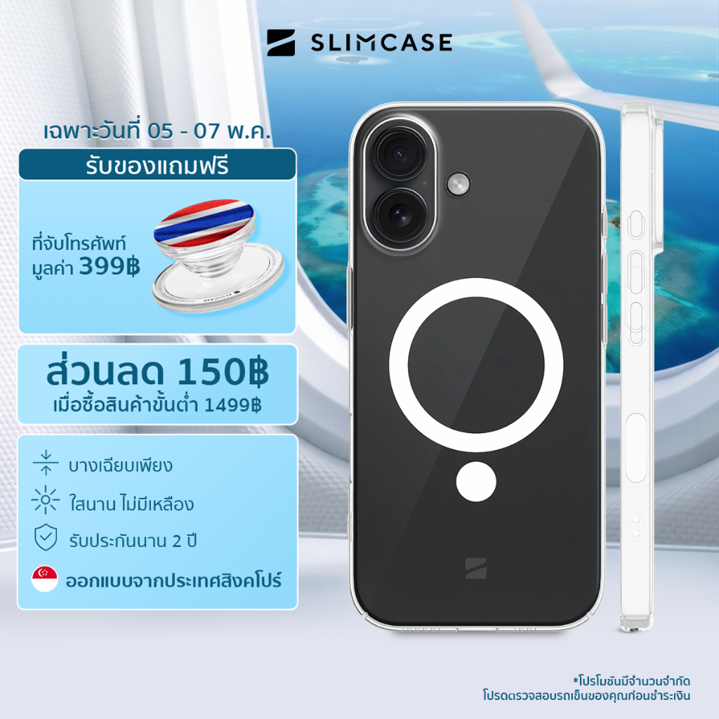เคสใสกันเหลือง iPhone 17 / iPhone Air / iPhone 16 SLIMCASE CLASSIC - บางเบา ทนทาน รับประกันนาน 2 ปี