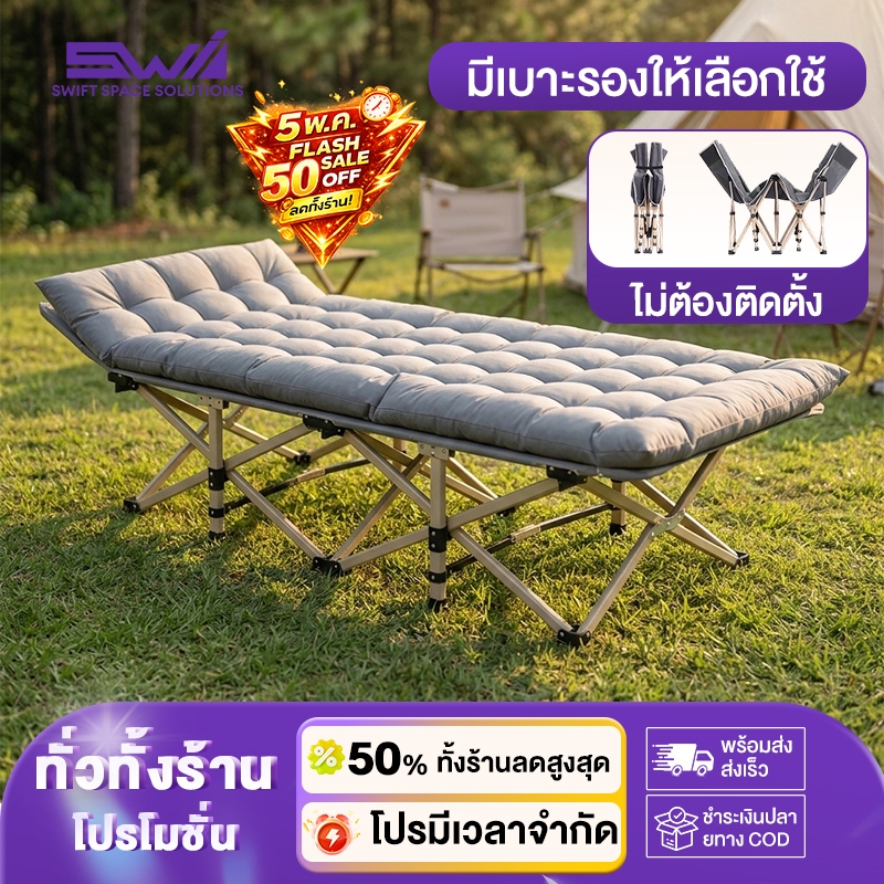 SWI เตียงพับ เตียงพับได้ ความจุแบริ่ง 300KG ไม่ต้องติดตั้ง จัดเก็บง่าย ฟรีที่นอน โครงเหล็กแข็งแรง