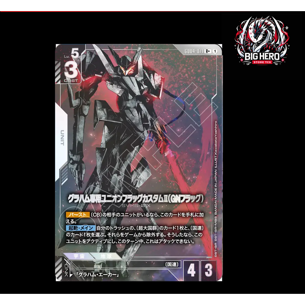 [GD04-0671] Graham's Union Flag Custom Ⅱ (GN Flag) (R+) GUNDAM CARD GAME
