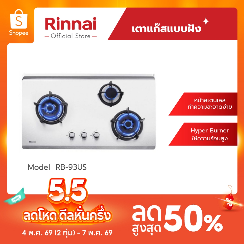 Rinnai เตาแก๊สแบบฝัง 3 หัว รุ่น RB-93US เตาฝังสเตนเลสทั้งตัว รับประกันวาล์วแก๊ส 5 ปี