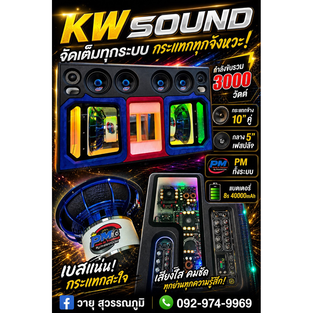 กระแทกข้าง 10 นิ้วคู่ 3000w pmทั้งระบบ