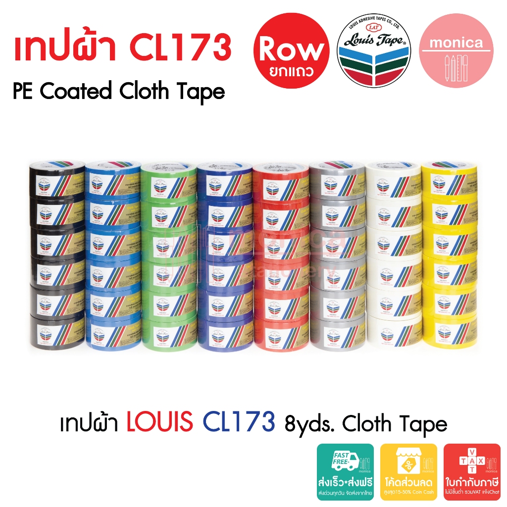 (ยกแถว) เทปผ้า Louis CL173 Cloth Tape เทปแลคซีน ดั๊กเทป 24, 36, 48mm x 8Y 8สี เหนียว ทนทาน ติดรายงาน