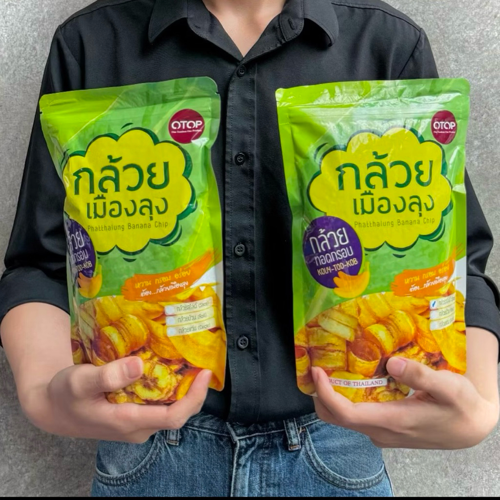 กล้วย กล้วยทอดกรอบ กล้วยเมืองลุง ไม่อมน้ำมัน มี6รสชาติ สินค้าOTOP จ.พัทลุง
