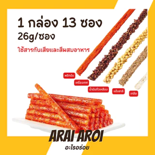 ขนมล่าเถียว ขนมเอ็มดี รสหม่าล่า ขนมเคี้ยวหนึบ 1 กล่อง 13 ซอง แท่งนุ่มหนึบเผ็ดชา สินค้าพร้อมส่ง