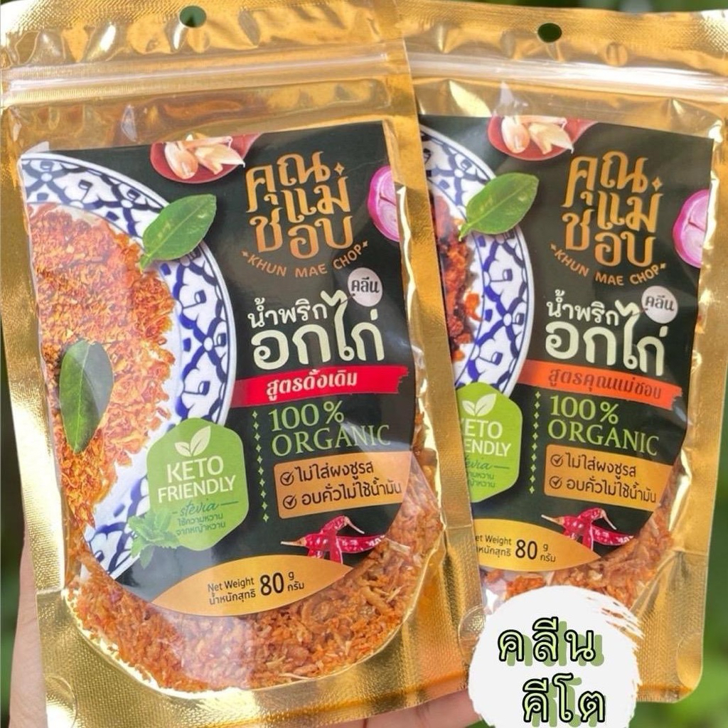 (ขายดี) น้ำพริก น้ำพริกอกไก่ น้ำพริกคลีน คีโต น้ำพริกสุขภาพ ทำจากอกไก่ปลอดสารแท้ แบรนด์คุณแม่ชอบ – โปรปัง
