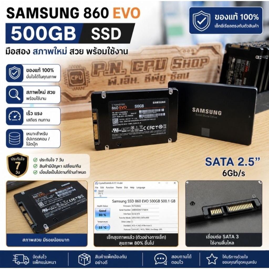 SSD Samsung 860 EVO 500GB SATA 2.5" มือสอง ของแท้ สภาพสวย พร้อมใช้งาน