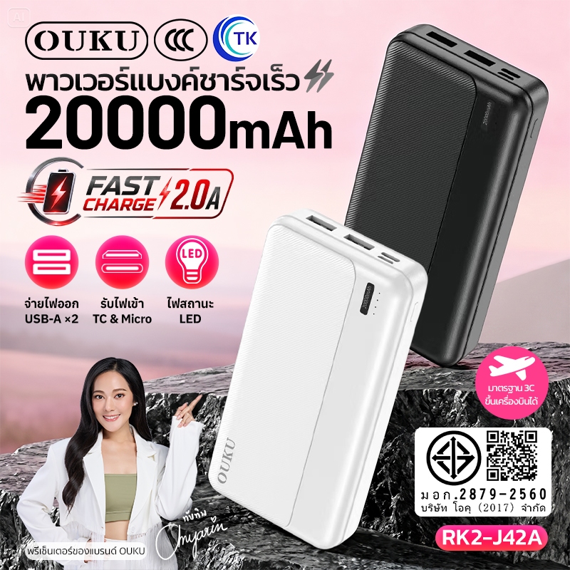 OUKU J42A แบตสำรอง 20000mAh มอก. พกพาสะดวก ปลอดภัยทุกการเดินทาง
